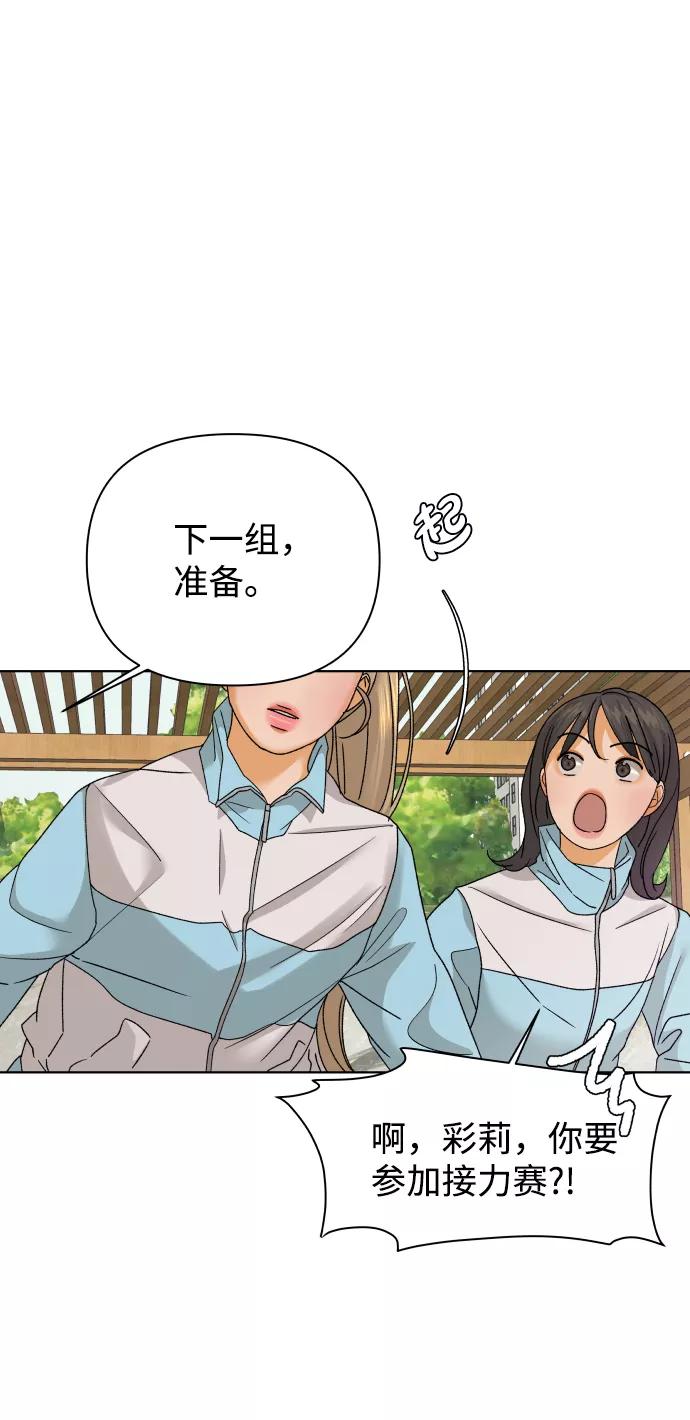 《狐狸游戏》[第43话] 舞台的主人公（1） 第33页
