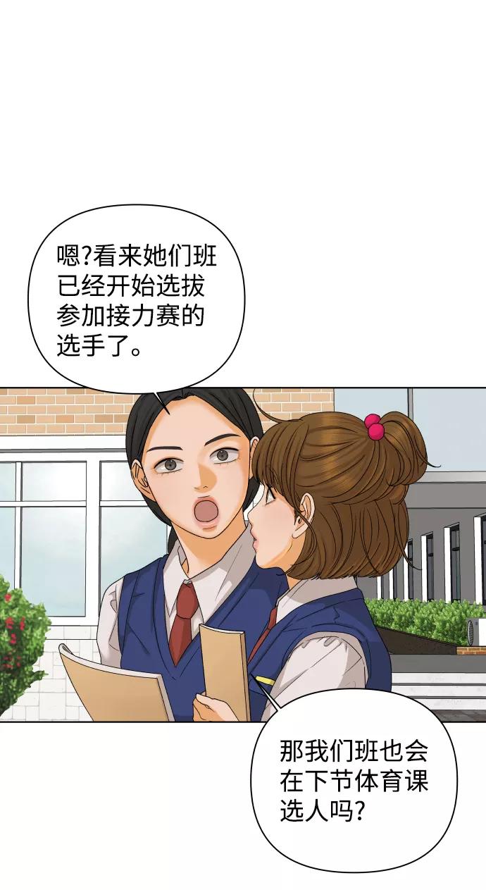 《狐狸游戏》[第43话] 舞台的主人公（1） 第51页