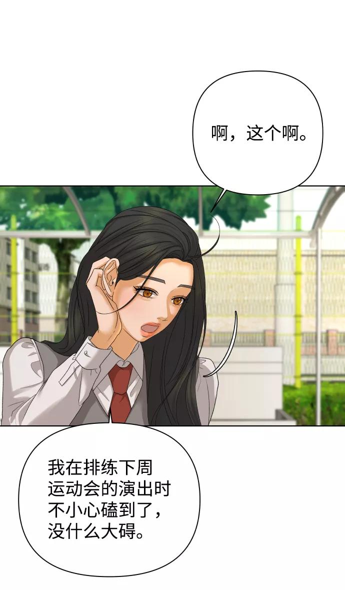 《狐狸游戏》[第43话] 舞台的主人公（1） 第23页