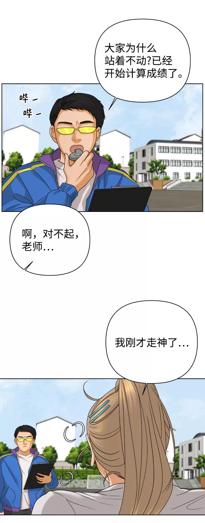 《狐狸游戏》[第43话] 舞台的主人公（1） 第47页