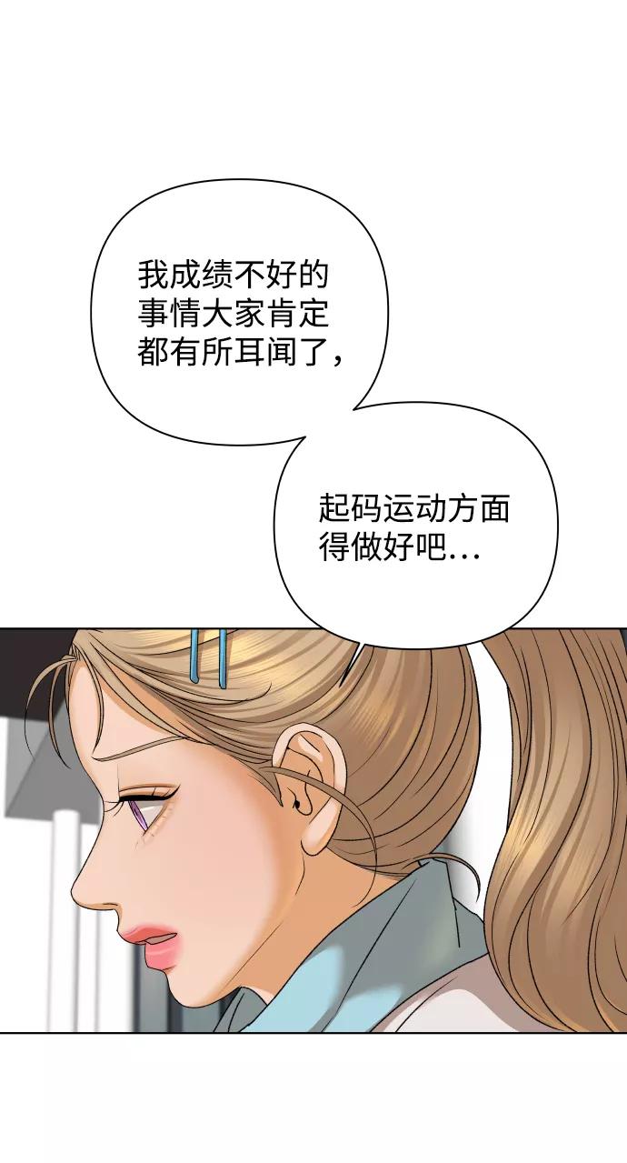《狐狸游戏》[第43话] 舞台的主人公（1） 第75页