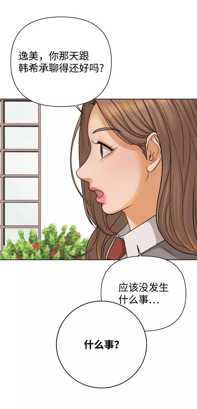 《狐狸游戏》[第43话] 舞台的主人公（1） 第18页