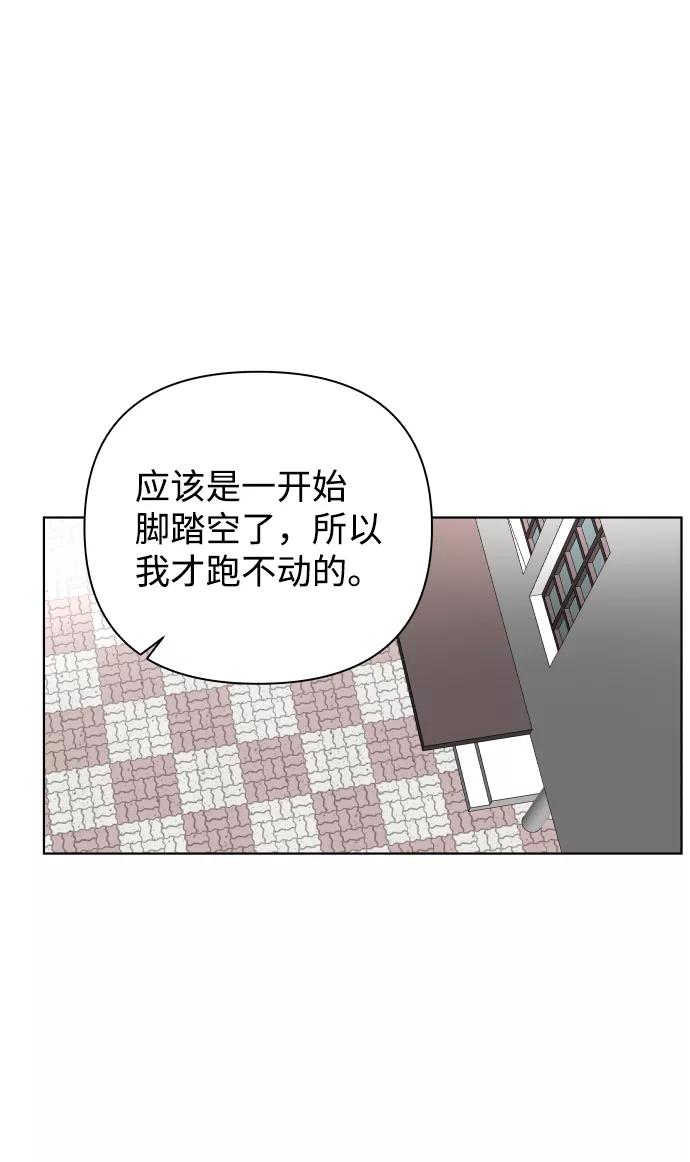 《狐狸游戏》[第43话] 舞台的主人公（1） 第71页