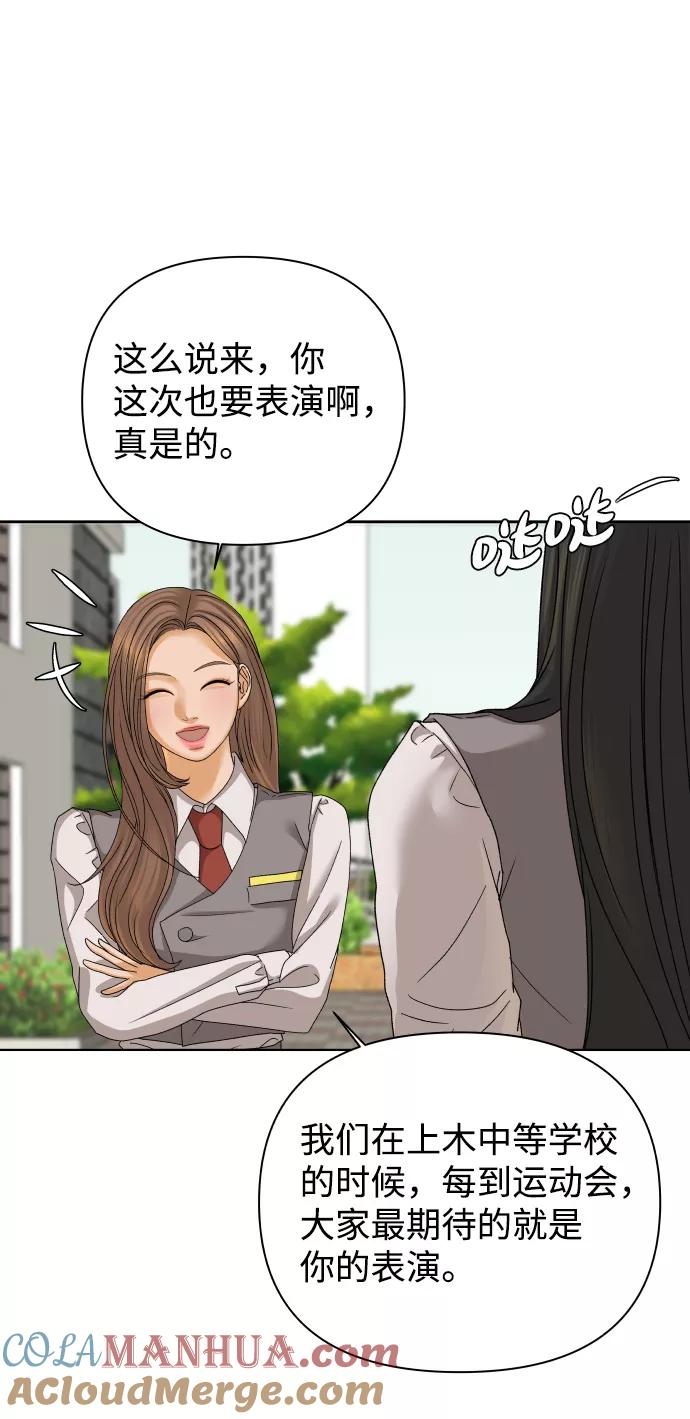 《狐狸游戏》[第43话] 舞台的主人公（1） 第25页