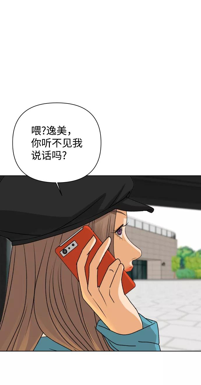 《狐狸游戏》[第43话] 舞台的主人公（1） 第2页