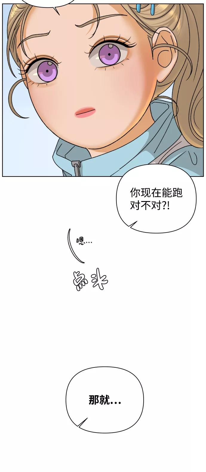 《狐狸游戏》[第43话] 舞台的主人公（1） 第81页