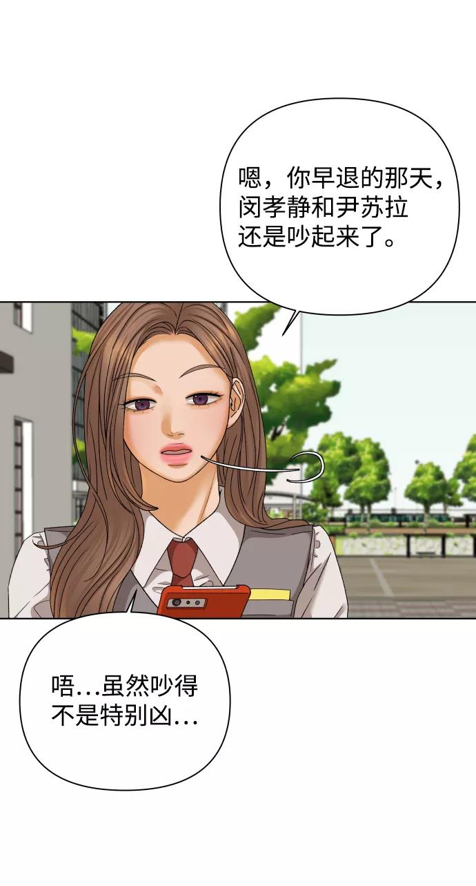 《狐狸游戏》[第43话] 舞台的主人公（1） 第14页