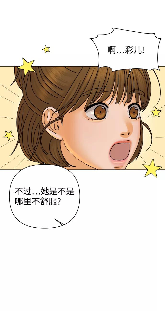 《狐狸游戏》[第43话] 舞台的主人公（1） 第53页