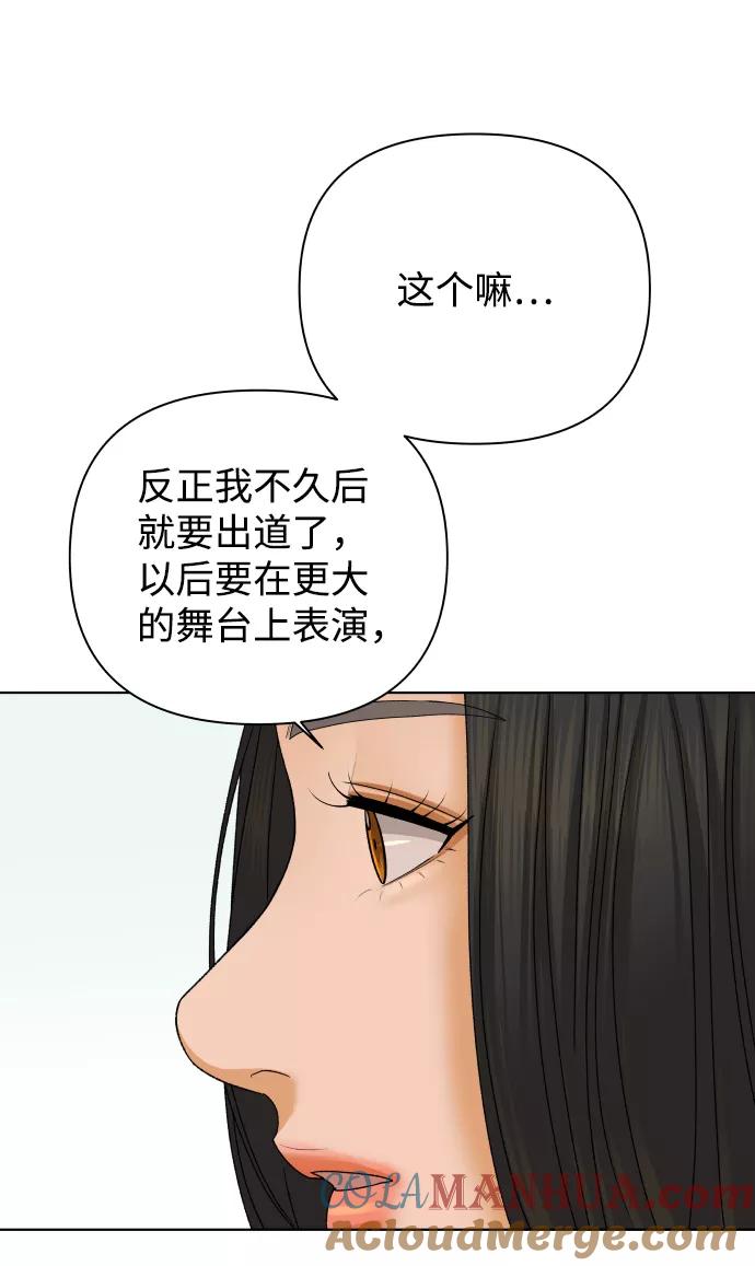 《狐狸游戏》[第43话] 舞台的主人公（1） 第28页