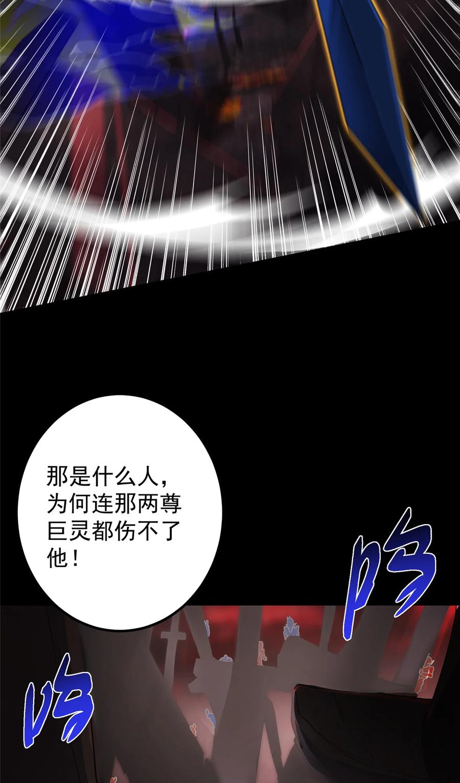 掌门低调点 436 端坐于无尽之中！ 第29页