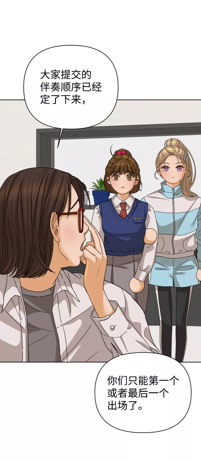 《狐狸游戏》[第44话] 舞台的主人公（2） 第2页