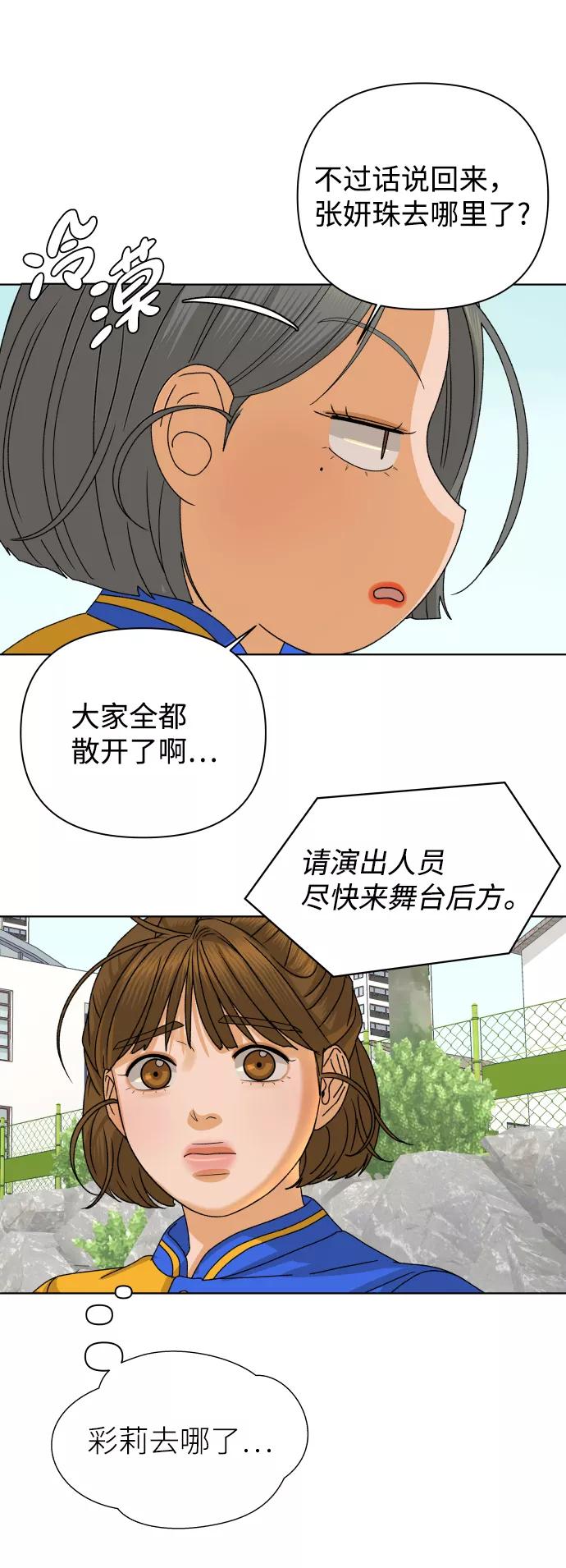 《狐狸游戏》[第44话] 舞台的主人公（2） 第73页