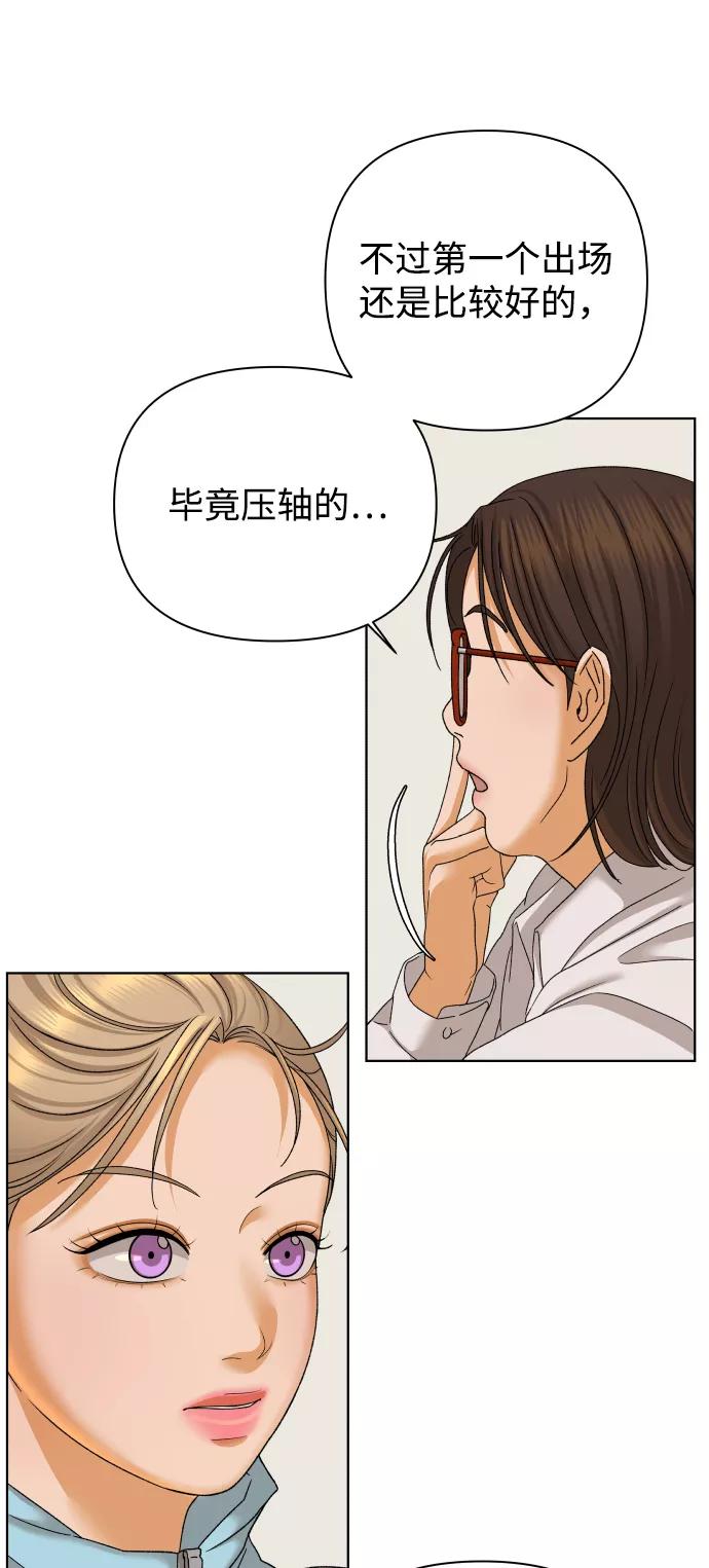 《狐狸游戏》[第44话] 舞台的主人公（2） 第5页