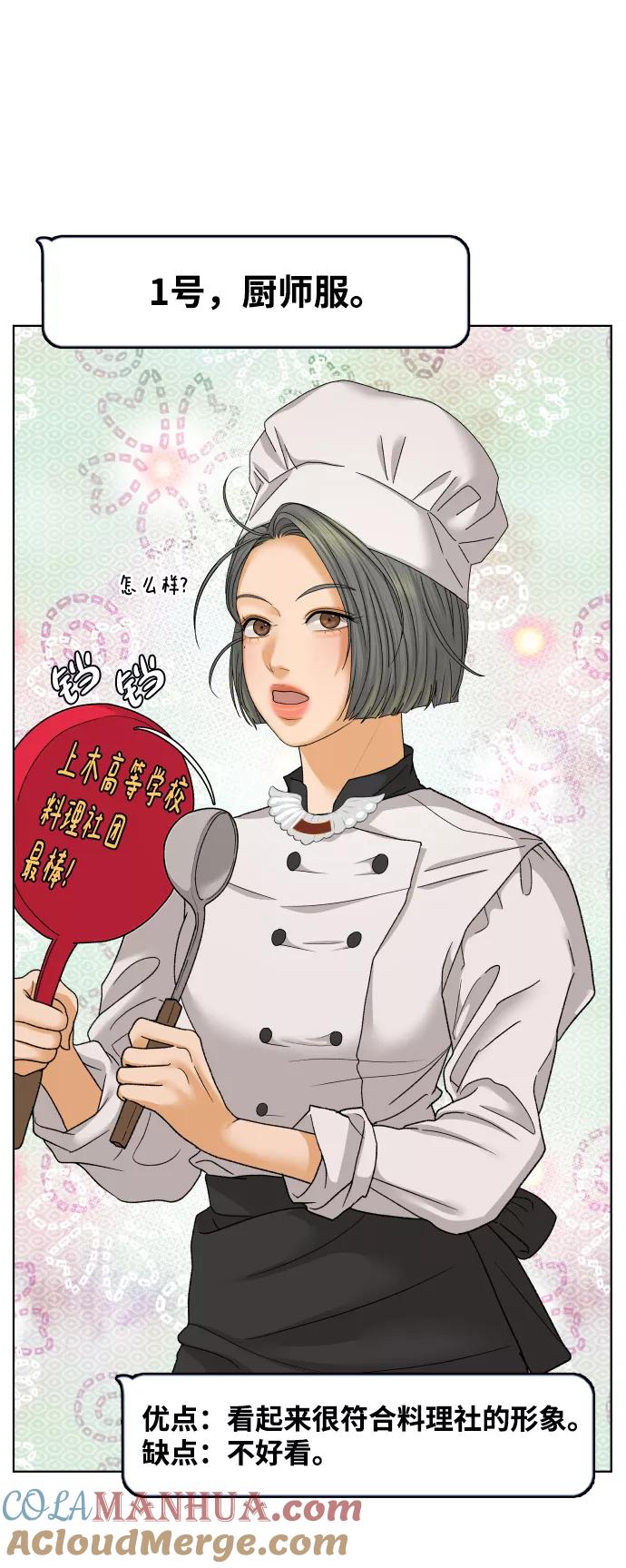 《狐狸游戏》[第44话] 舞台的主人公（2） 第12页