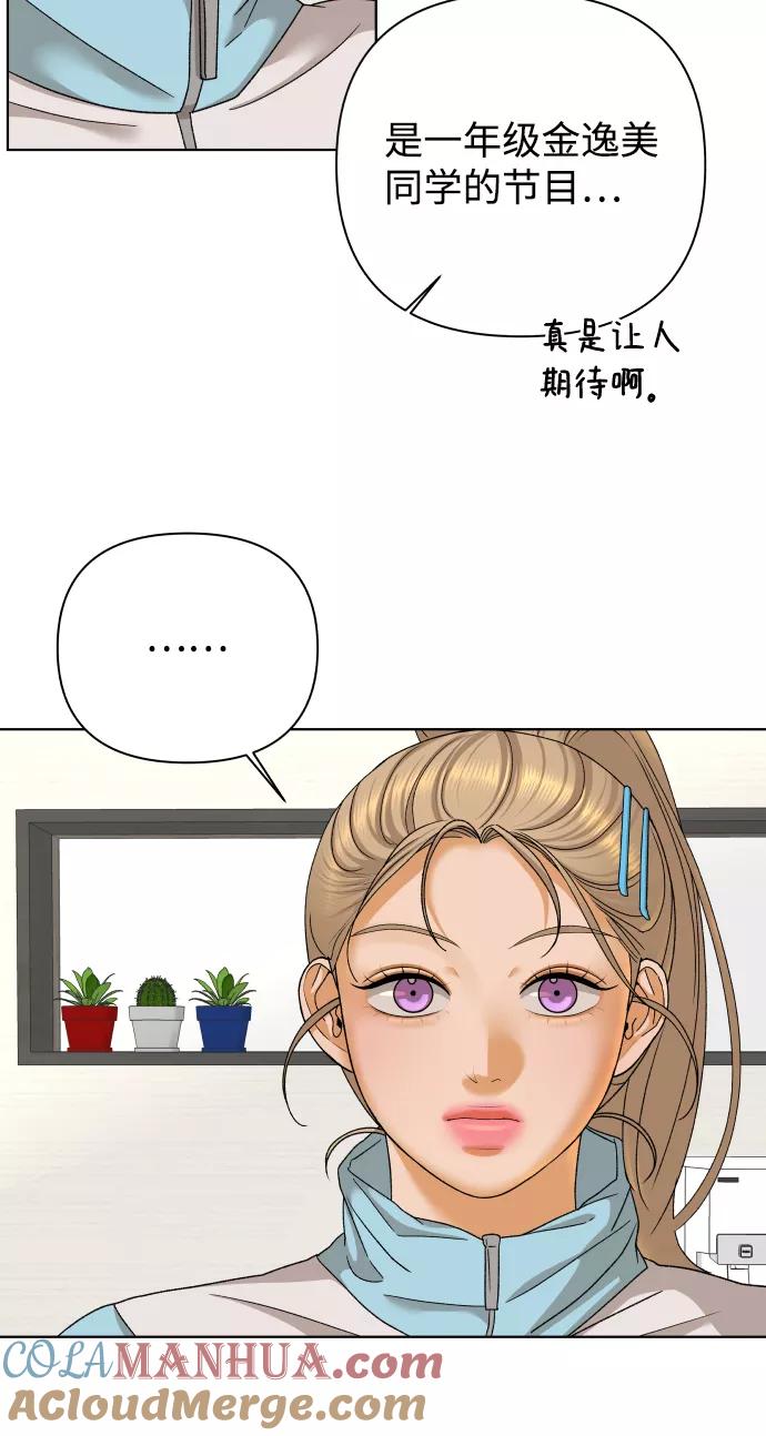 《狐狸游戏》[第44话] 舞台的主人公（2） 第6页