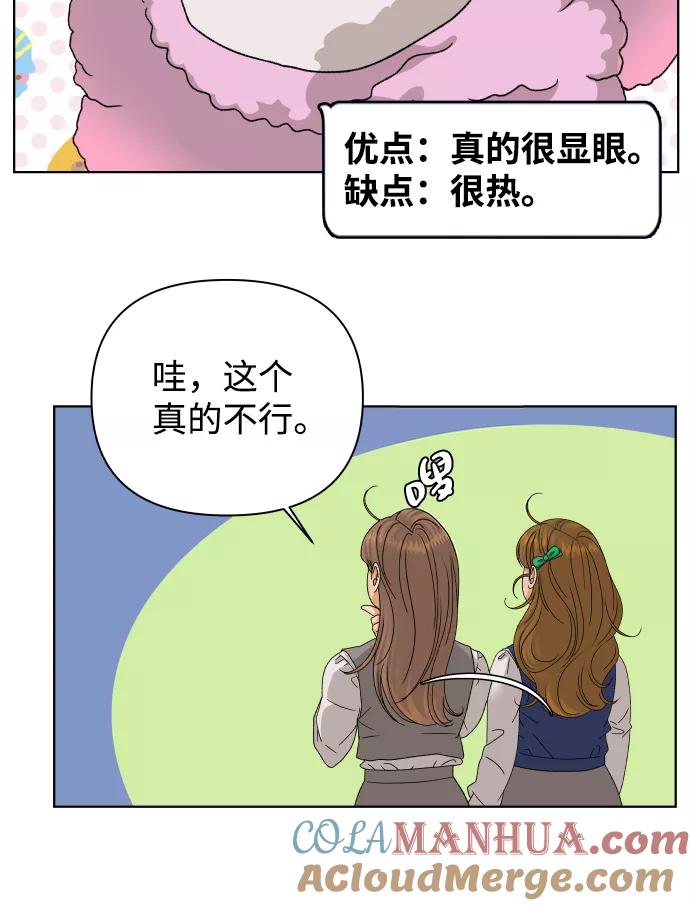 《狐狸游戏》[第44话] 舞台的主人公（2） 第15页