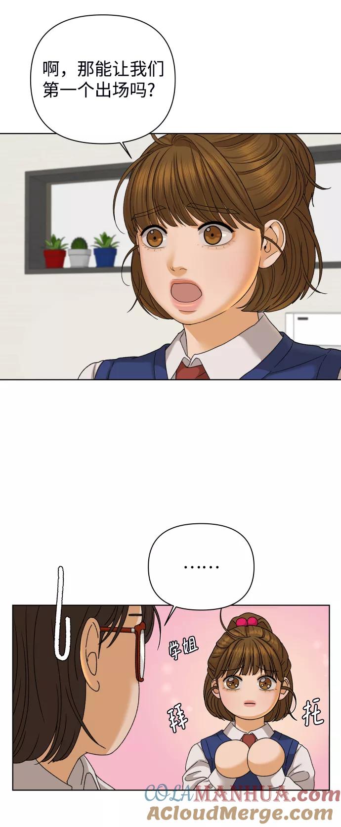 《狐狸游戏》[第44话] 舞台的主人公（2） 第3页