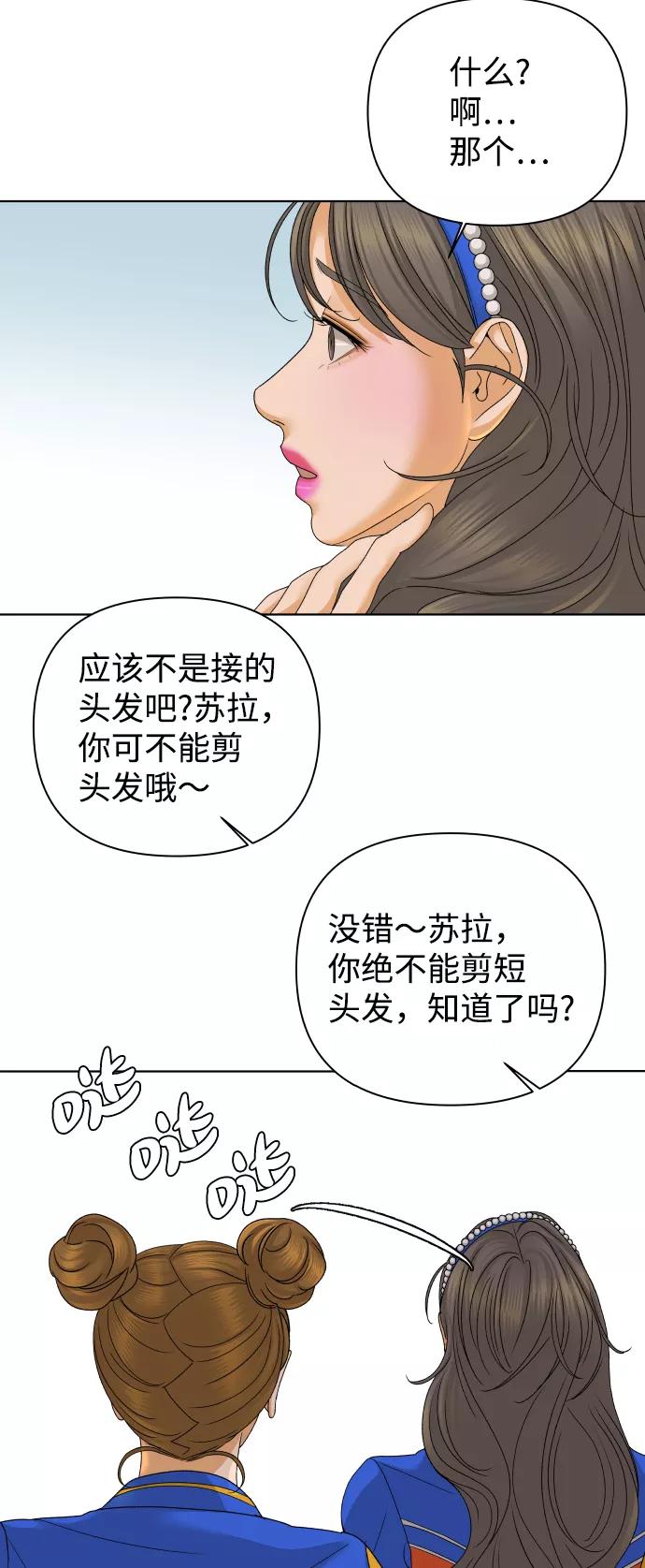 《狐狸游戏》[第44话] 舞台的主人公（2） 第64页