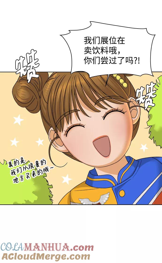 《狐狸游戏》[第44话] 舞台的主人公（2） 第66页