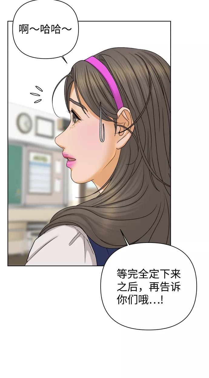 《狐狸游戏》[第44话] 舞台的主人公（2） 第23页