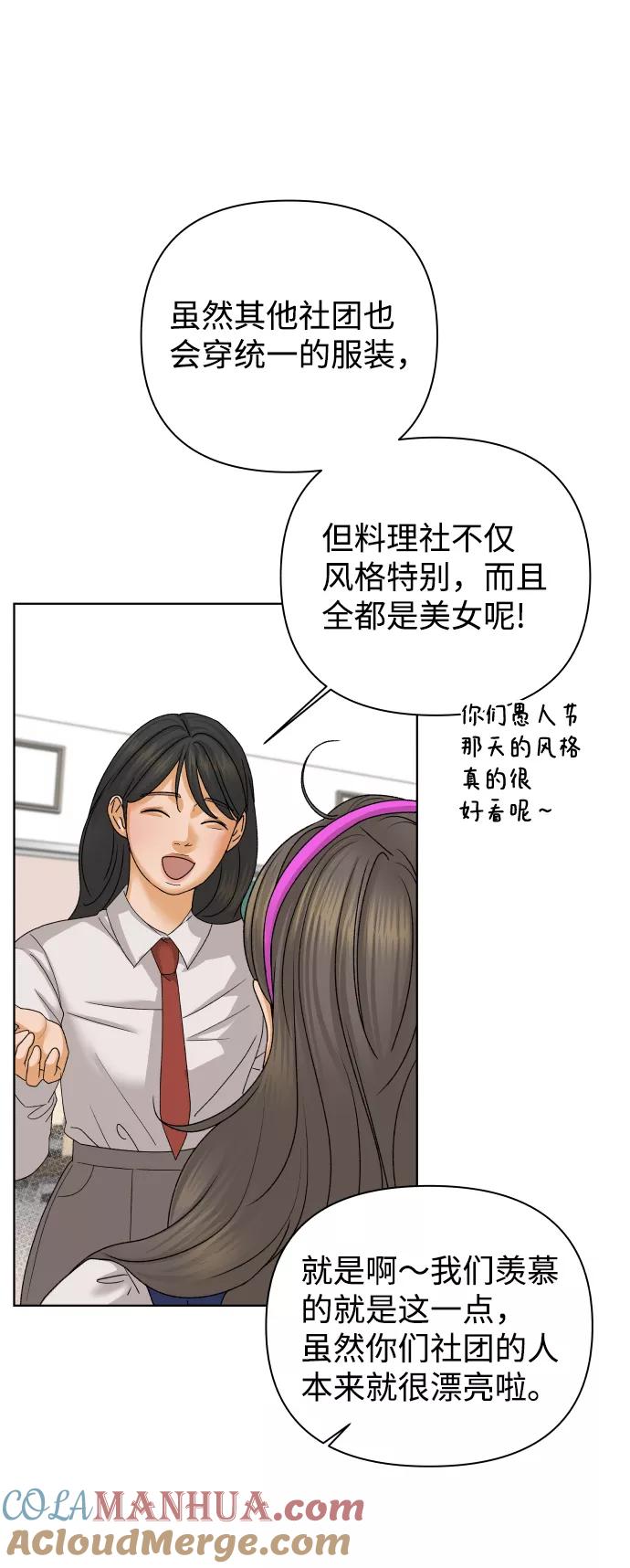 《狐狸游戏》[第44话] 舞台的主人公（2） 第21页
