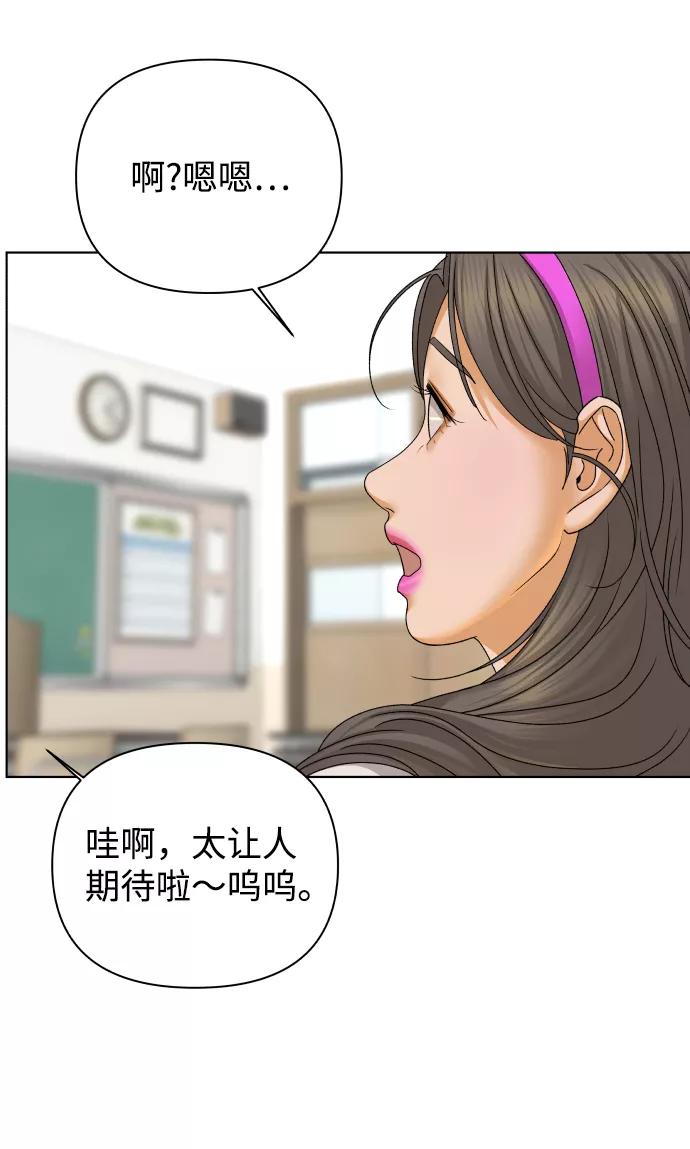 《狐狸游戏》[第44话] 舞台的主人公（2） 第20页