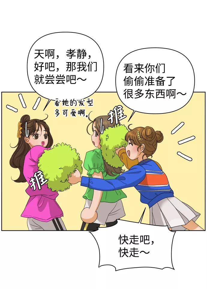 《狐狸游戏》[第44话] 舞台的主人公（2） 第67页