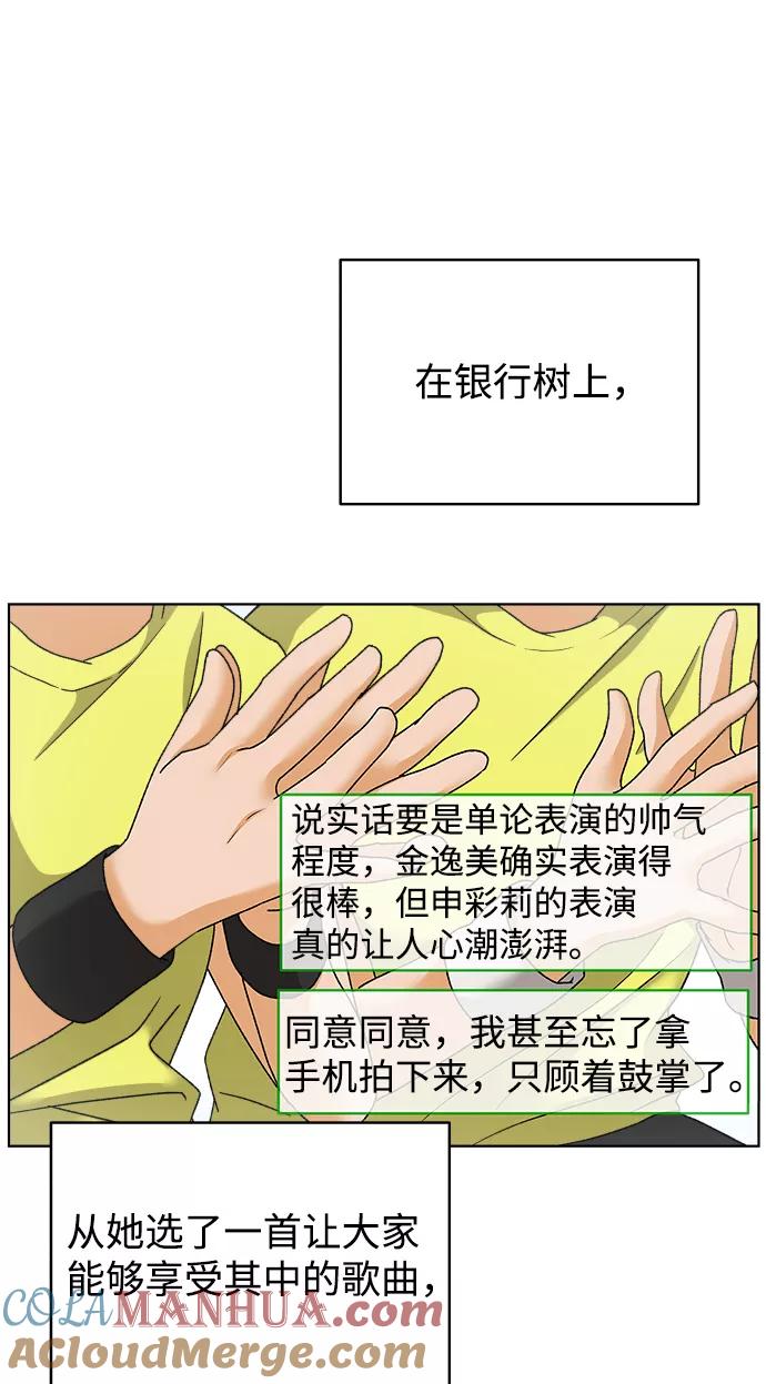 《狐狸游戏》[第45话] 舞台的主人公（3） 第79页