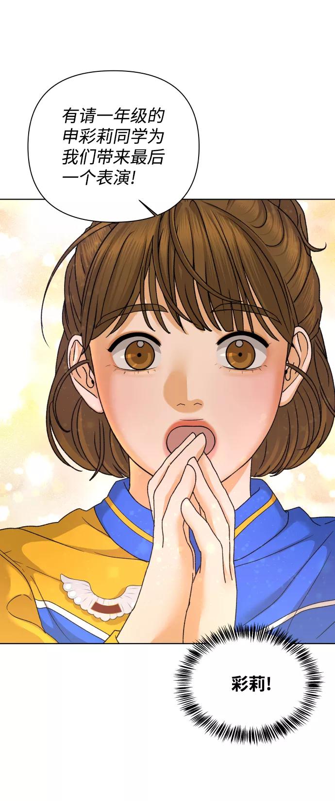 《狐狸游戏》[第45话] 舞台的主人公（3） 第72页
