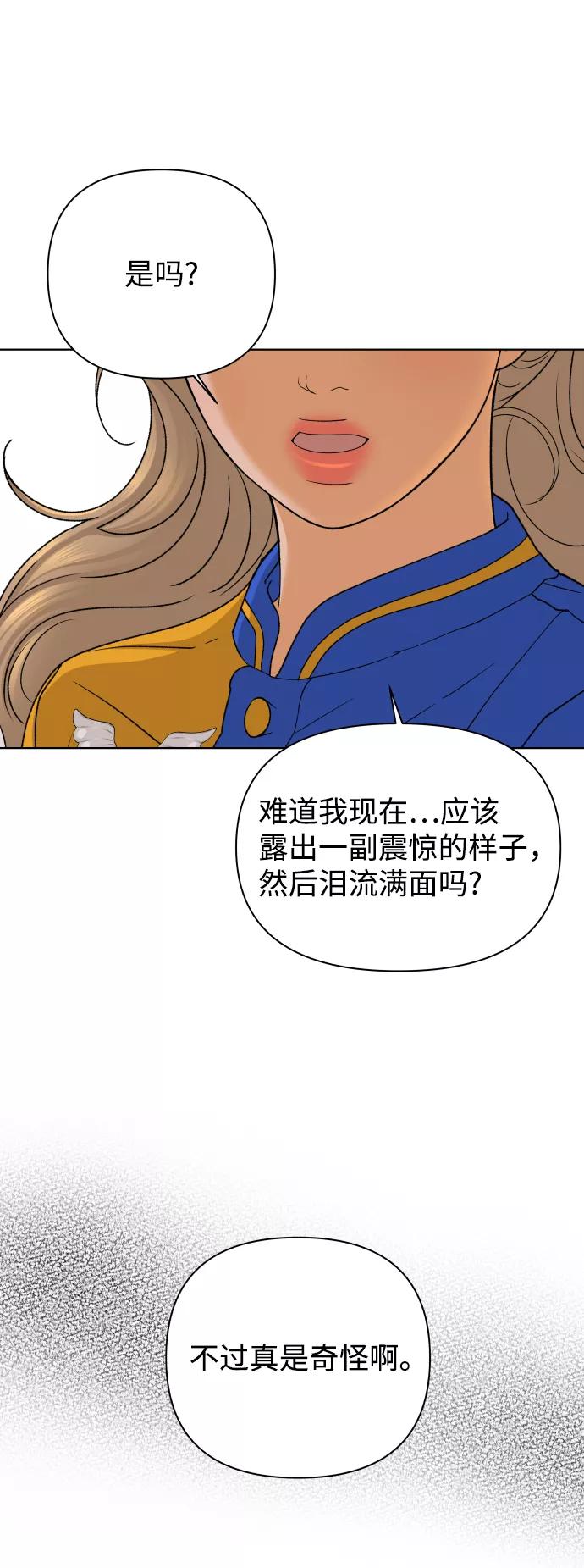 《狐狸游戏》[第45话] 舞台的主人公（3） 第33页