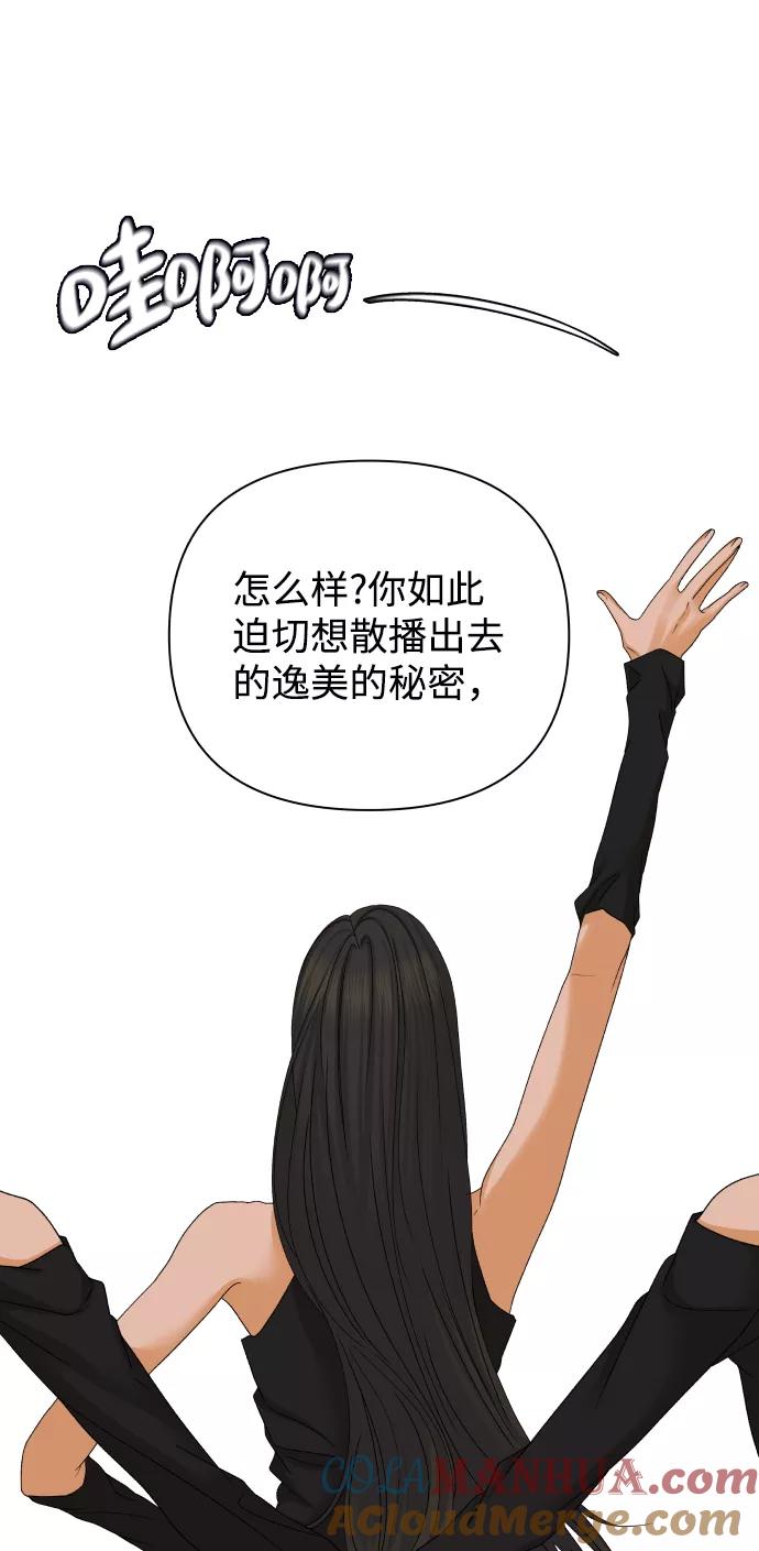 《狐狸游戏》[第45话] 舞台的主人公（3） 第52页