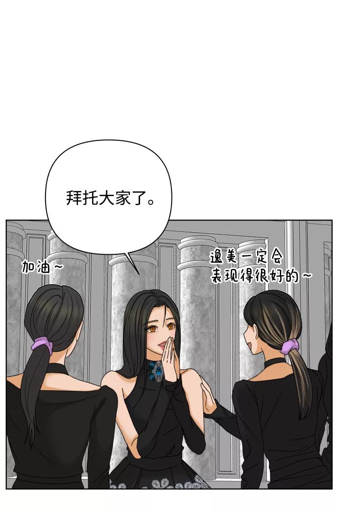 《狐狸游戏》[第45话] 舞台的主人公（3） 第47页