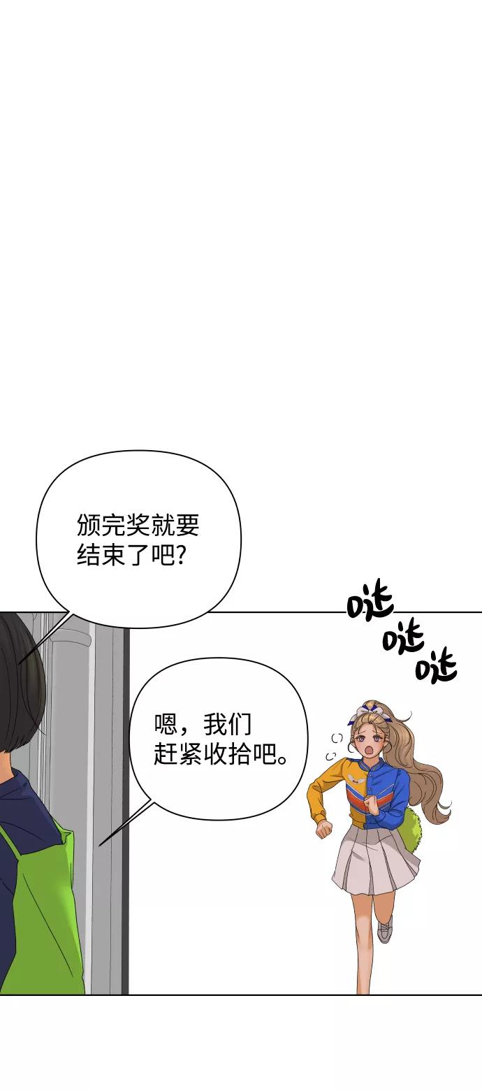《狐狸游戏》[第45话] 舞台的主人公（3） 第68页