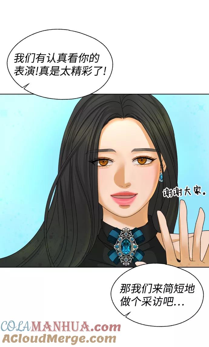 《狐狸游戏》[第45话] 舞台的主人公（3） 第67页