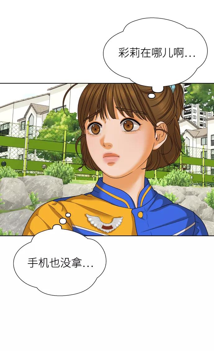 《狐狸游戏》[第45话] 舞台的主人公（3） 第30页