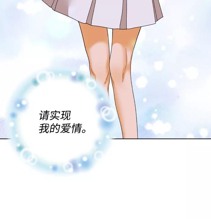 《狐狸游戏》[第45话] 舞台的主人公（3） 第77页