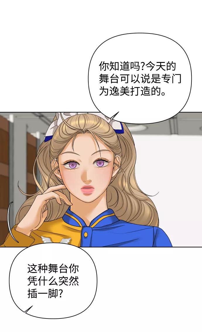 《狐狸游戏》[第45话] 舞台的主人公（3） 第14页