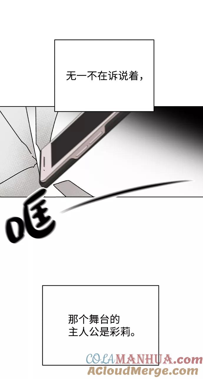 《狐狸游戏》[第45话] 舞台的主人公（3） 第82页