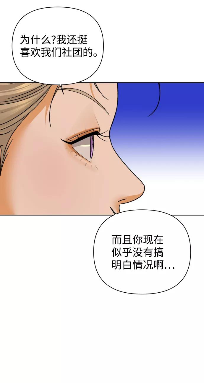 《狐狸游戏》[第45话] 舞台的主人公（3） 第60页