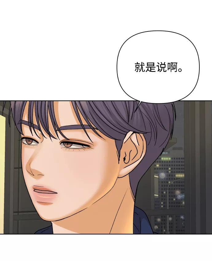 《狐狸游戏》[第46话] 挚友（1） 第86页