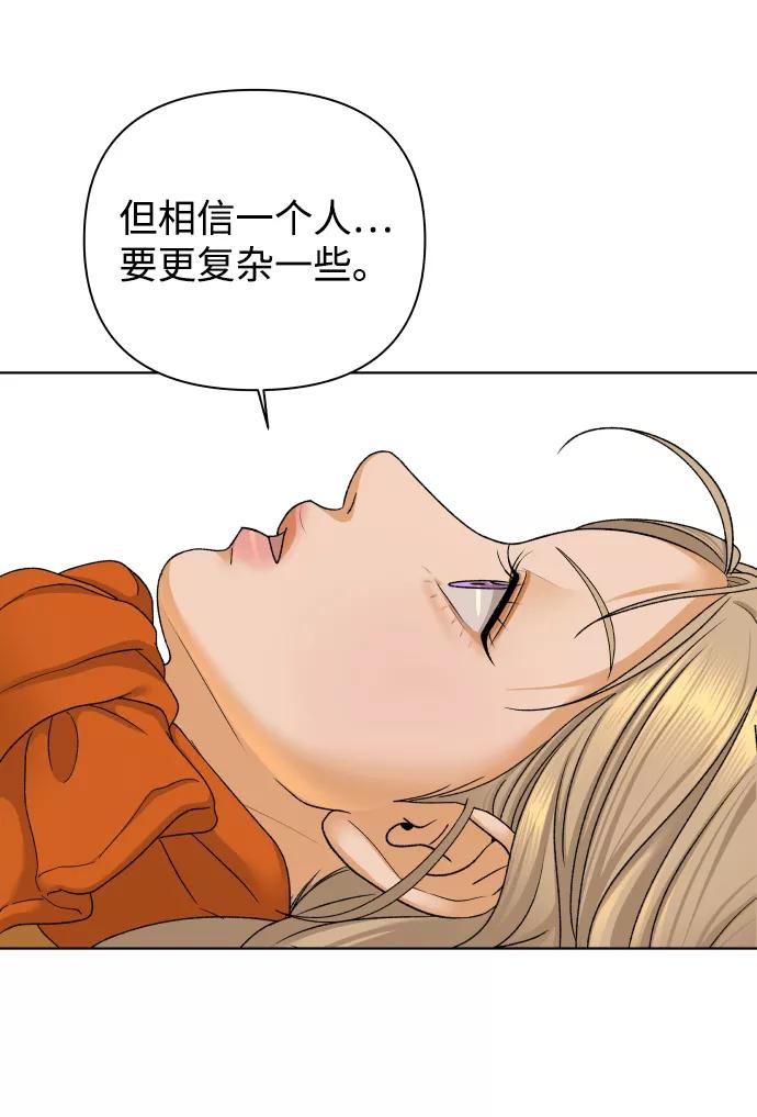 《狐狸游戏》[第46话] 挚友（1） 第60页