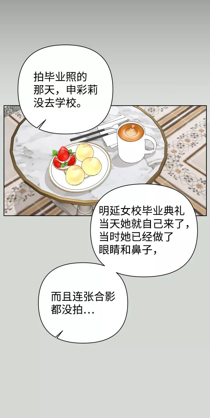 《狐狸游戏》[第46话] 挚友（1） 第17页