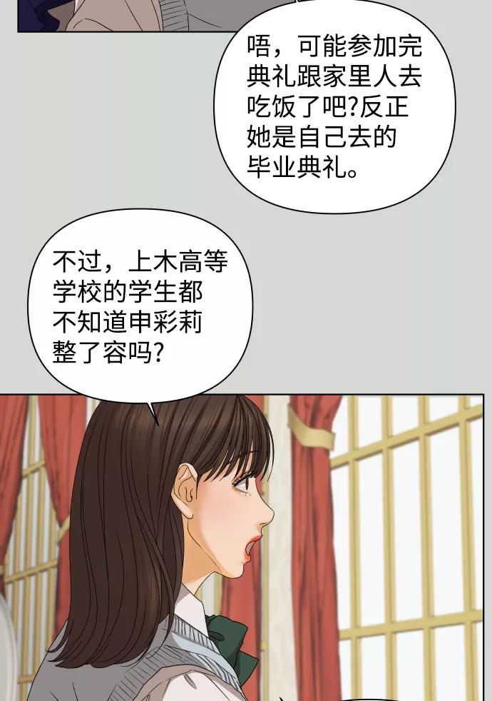 《狐狸游戏》[第46话] 挚友（1） 第20页