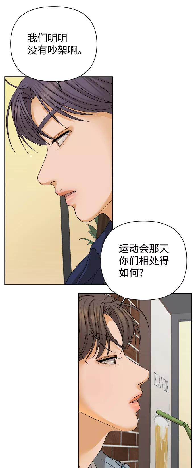 《狐狸游戏》[第46话] 挚友（1） 第81页