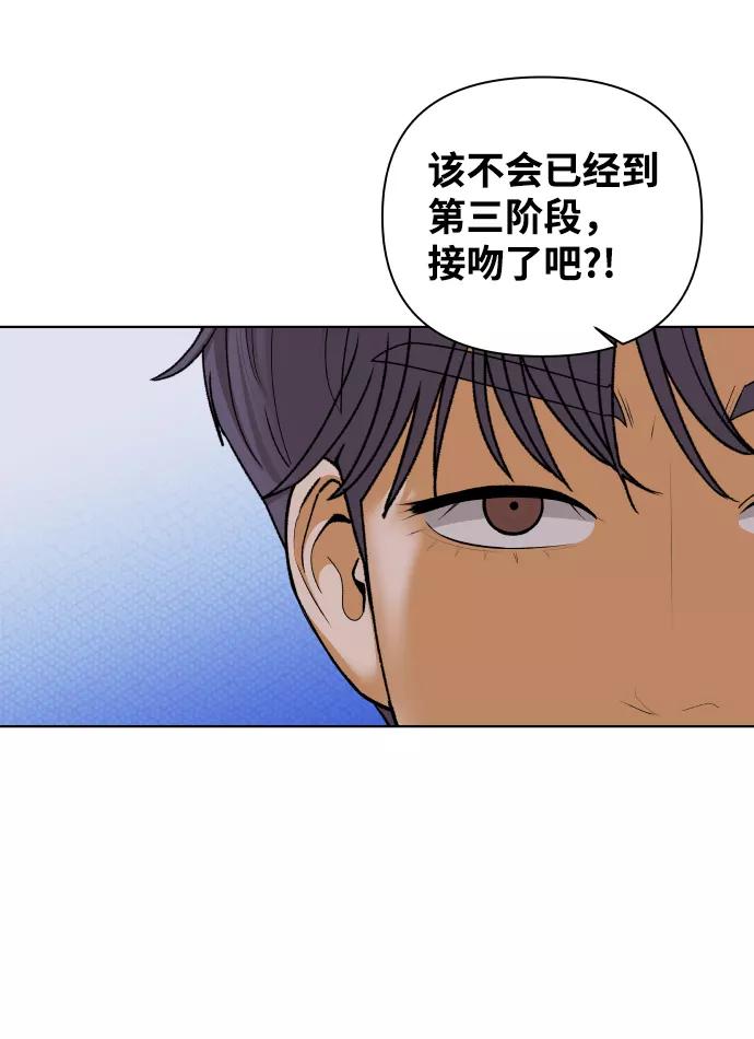《狐狸游戏》[第46话] 挚友（1） 第72页