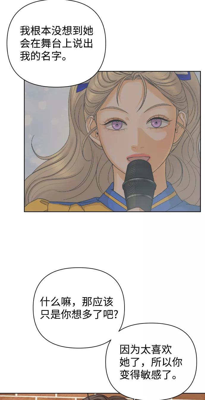 《狐狸游戏》[第46话] 挚友（1） 第83页