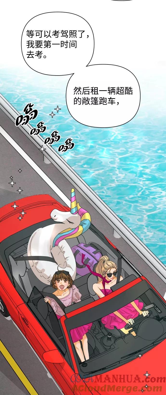 《狐狸游戏》[第46话] 挚友（1） 第49页