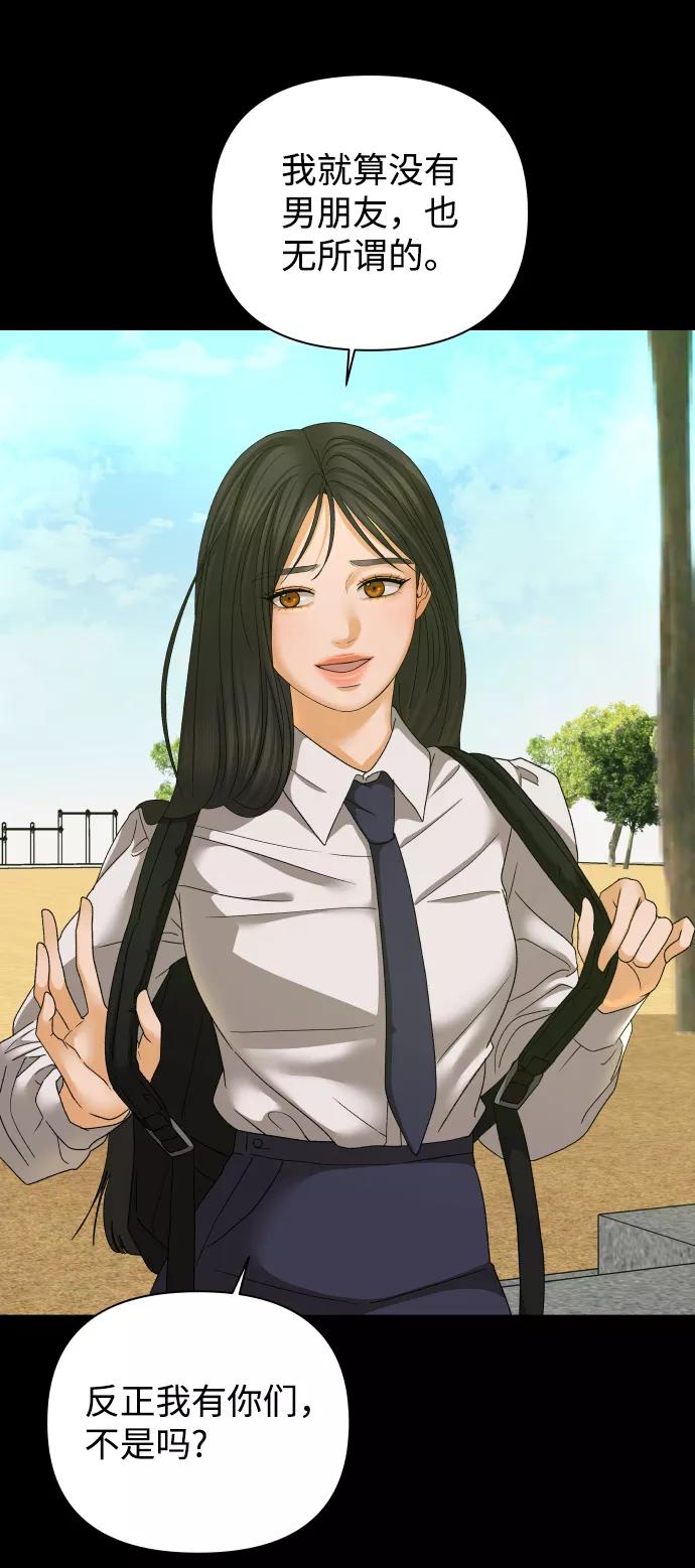 《狐狸游戏》[第46话] 挚友（1） 第12页