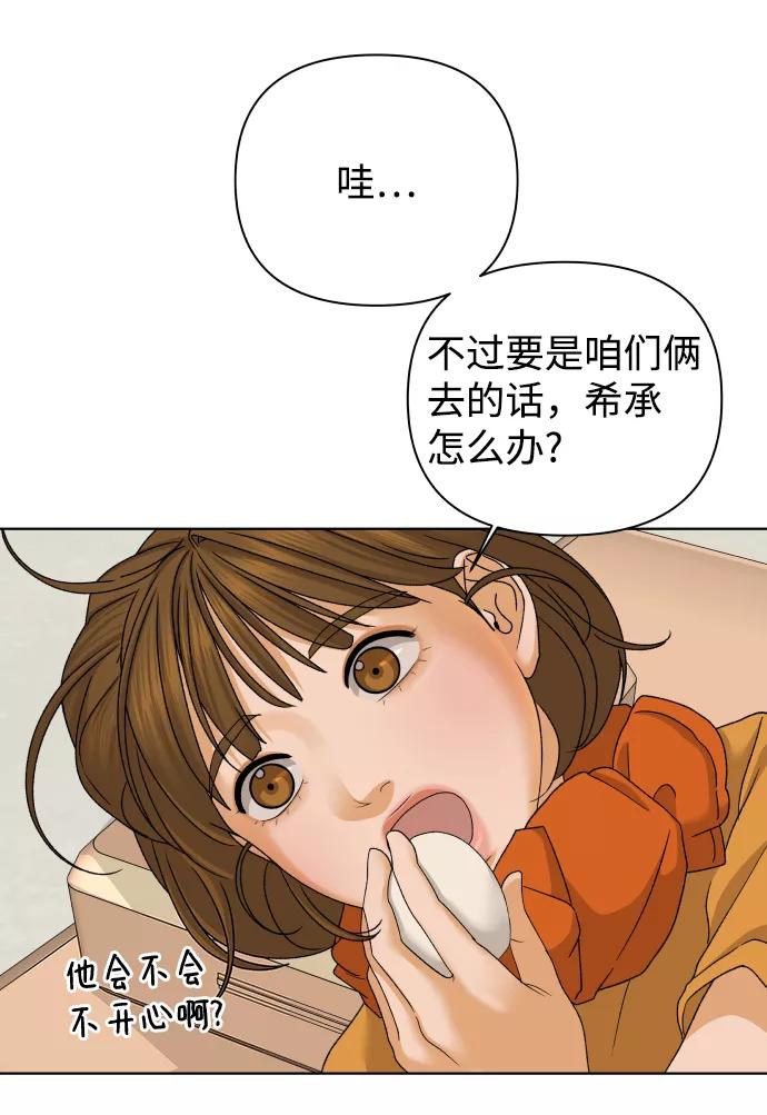 《狐狸游戏》[第46话] 挚友（1） 第53页