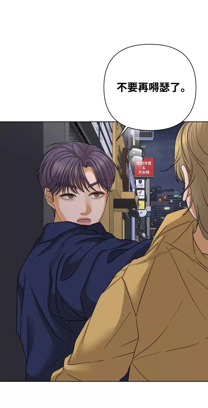 《狐狸游戏》[第46话] 挚友（1） 第74页